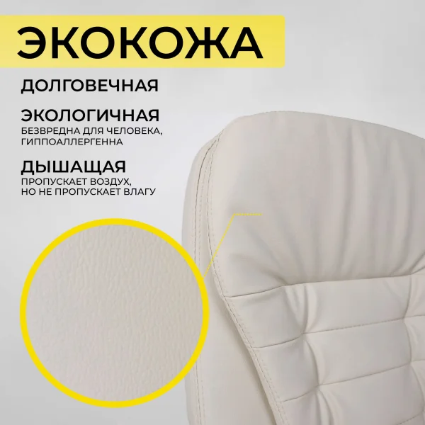 Кресло поворотное Richard New, кремовый, экокожа