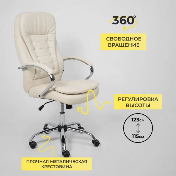 Кресло поворотное Richard New, кремовый, экокожа
