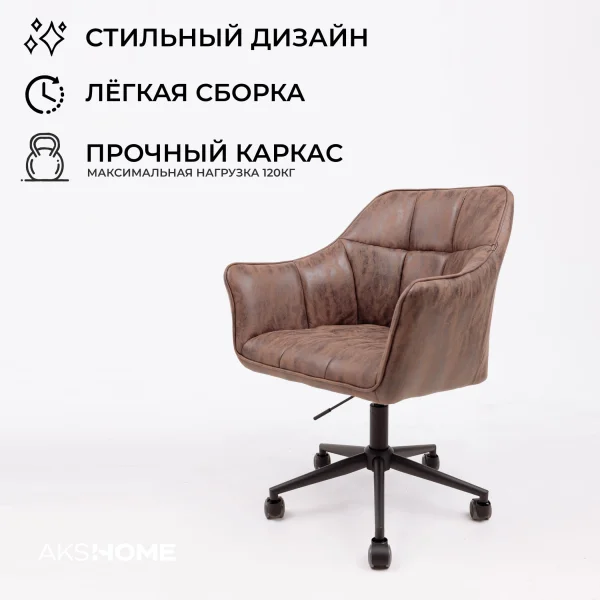 Кресло поворотное Barren, винтажный коричневый, ткань