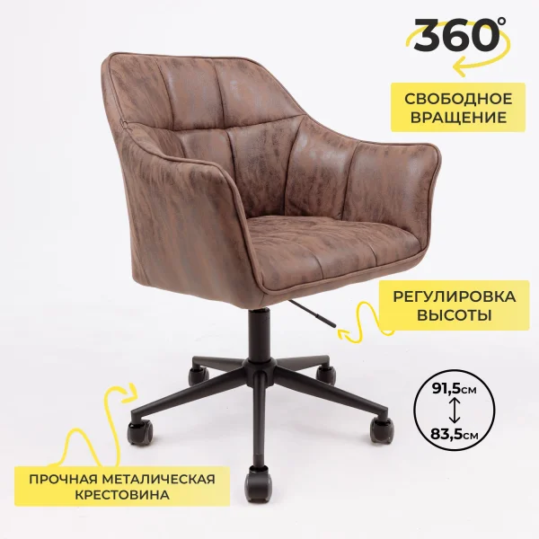 Кресло поворотное Barren, винтажный коричневый, ткань