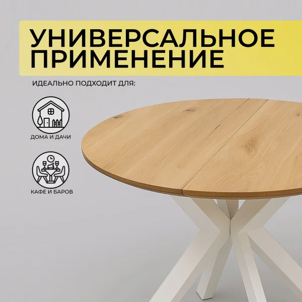Стол раздвижной Раунд, 100(140)*75, дуб натуральный, массив, цвет опоры белый