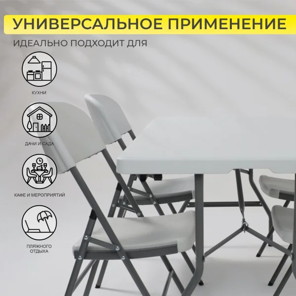 Стол садовый складной, белый, hdpe-пластик, длина 180 см