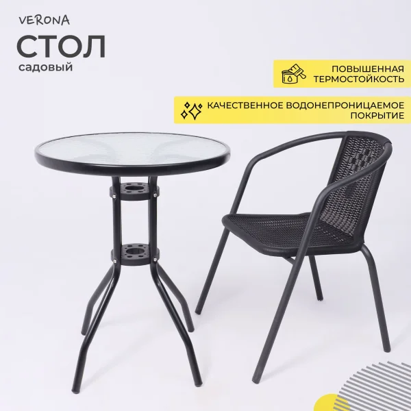 Стол садовый VERONA, 60*73, сталь-черная/закаленное стекло 5мм