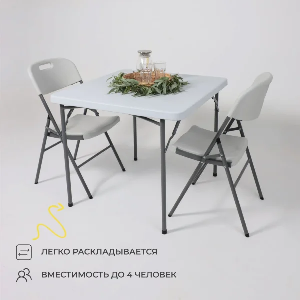 Стол садовый складной, белый, hdpe-пластик, квадратный