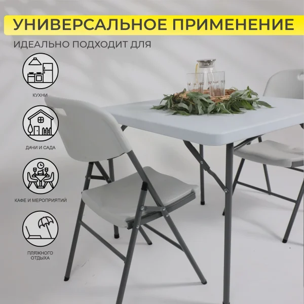 Стол садовый складной, белый, hdpe-пластик, квадратный