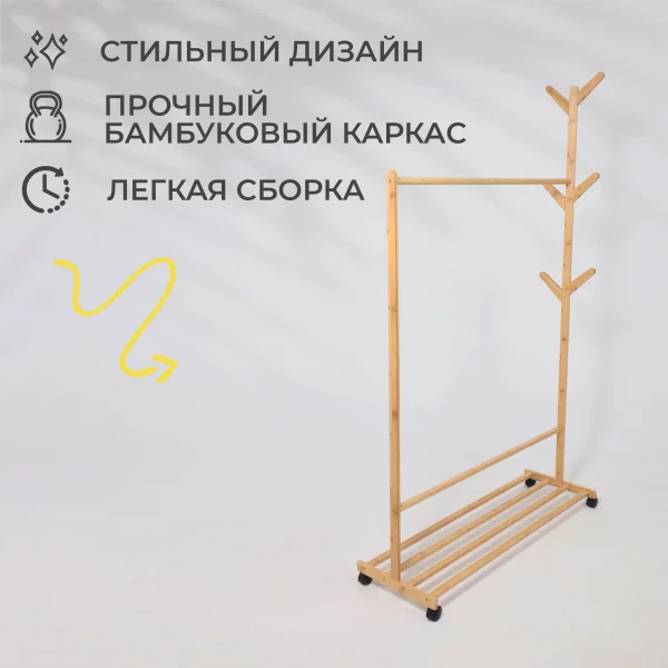 Стойка для одежды CAMELLIA, бамбук