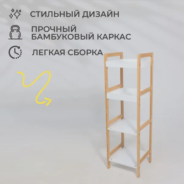 Стойка для хранения MAGNOLIA - 4, бамбук+белый
