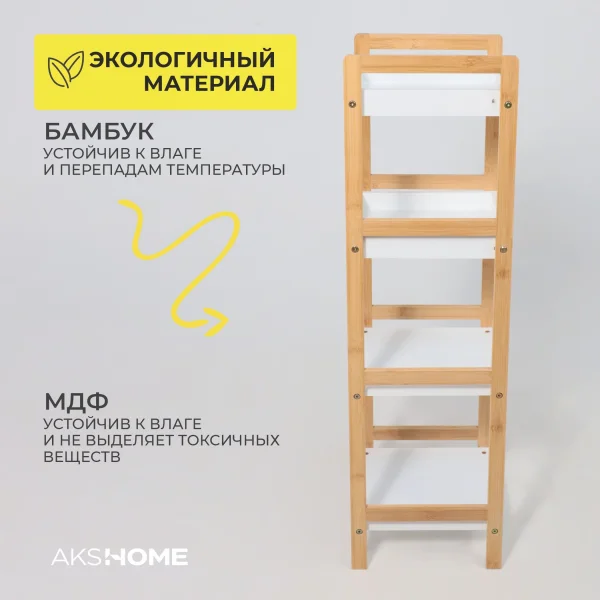 Стойка для хранения MAGNOLIA - 4, бамбук+белый