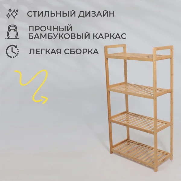 Стойка для хранения VIOLET-4, бамбук