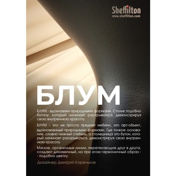 Столик журнальный Sheffilton SHT БЛУМ